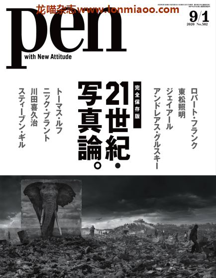 [日本版]pen 男性设计生活杂志 2020年9/1刊